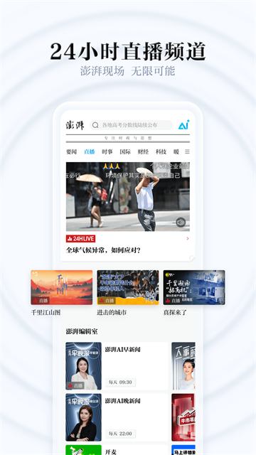 澎湃新闻下载最新版高清大图 澎湃新闻下载最新版v11.0.8
