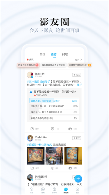 澎湃新闻下载最新版高清大图 澎湃新闻下载最新版v11.0.8