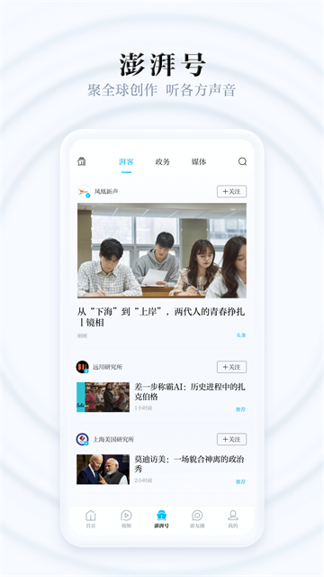 澎湃新闻下载最新版高清大图 澎湃新闻下载最新版v11.0.8