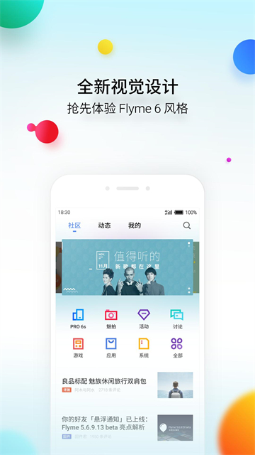 魅族社区下载手机版高清大图 魅族社区下载手机版v6.8.6