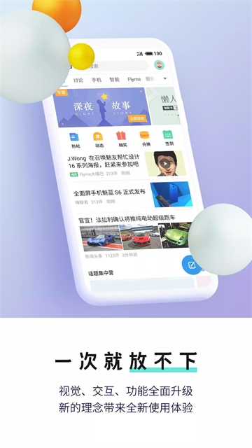 魅族社区下载手机版高清大图 魅族社区下载手机版v6.8.6