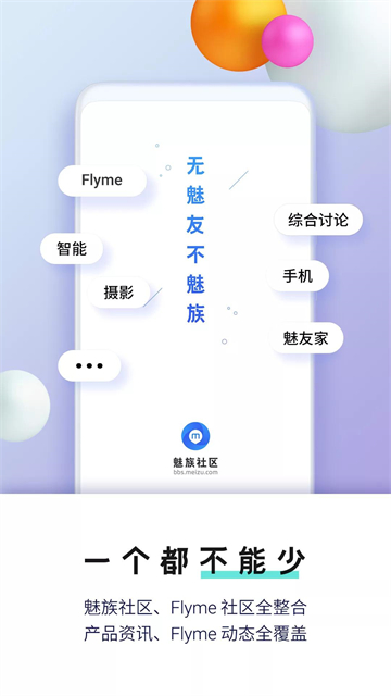 魅族社区下载手机版高清大图 魅族社区下载手机版v6.8.6