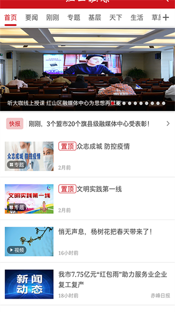 红山融媒手机版高清大图 红山融媒手机版v1.2.2