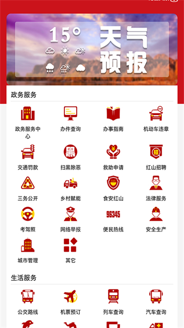 红山融媒手机版高清大图 红山融媒手机版v1.2.2