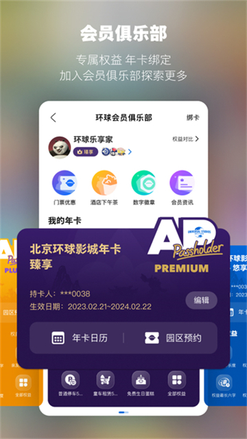 环球影城(北京环球度假区)高清大图 环球影城(北京环球度假区)v4.9.1