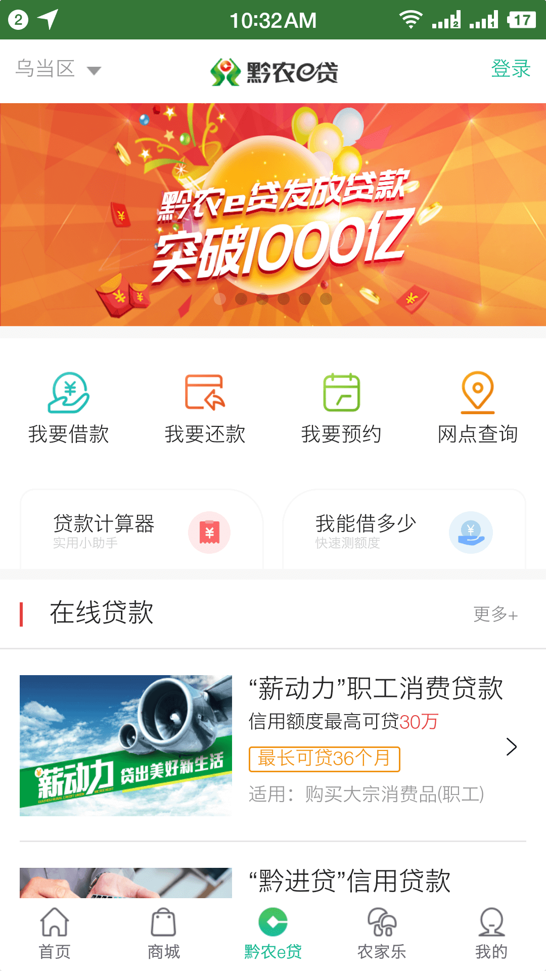 黔农云app下载最新版高清大图 黔农云app下载最新版v2.5.2