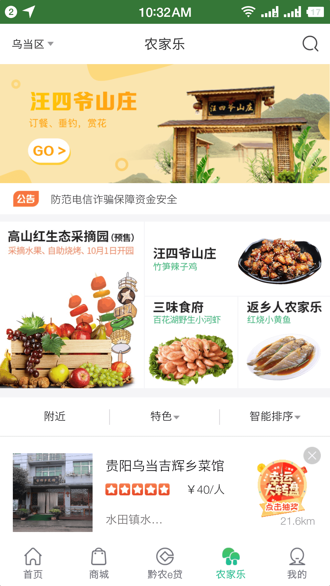 黔农云app下载最新版高清大图 黔农云app下载最新版v2.5.2