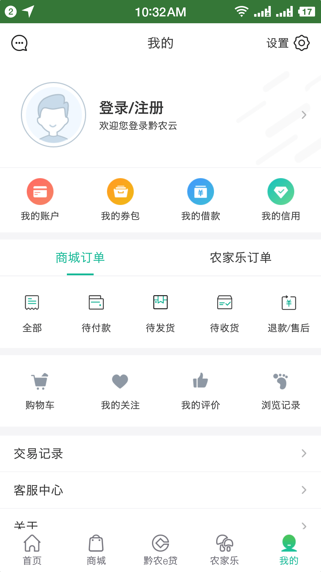 黔农云app下载最新版高清大图 黔农云app下载最新版v2.5.2