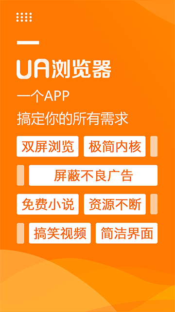 UA浏览器高清大图 UA浏览器v1.8.8