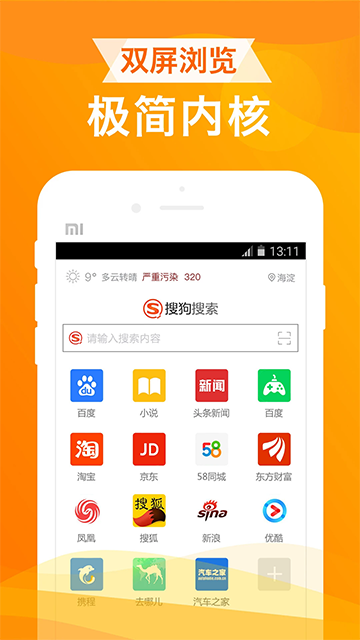 UA浏览器高清大图 UA浏览器v1.8.8