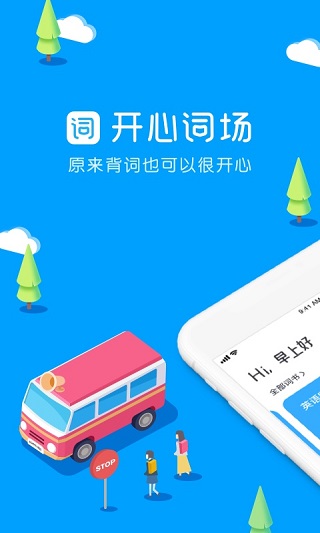 沪江开心词场高清大图 沪江开心词场v6.17.19