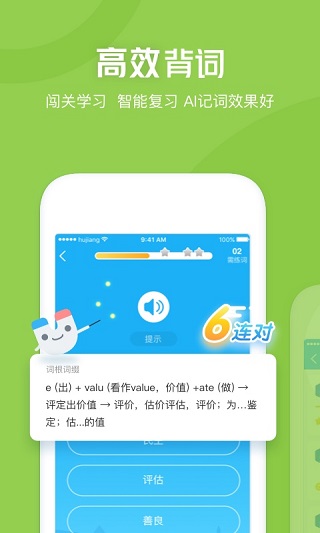 沪江开心词场高清大图 沪江开心词场v6.17.19