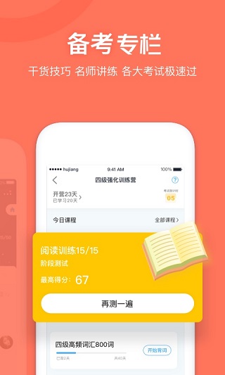 沪江开心词场高清大图 沪江开心词场v6.17.19