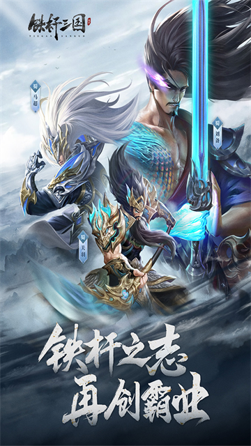 铁杆三国6kw版高清大图 铁杆三国6kw版v1.0.7