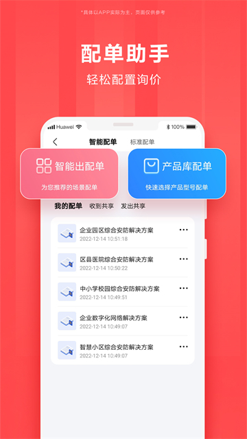 华为亿企飞高清大图 华为亿企飞v2.2.2100