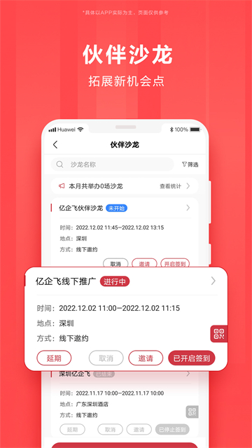 华为亿企飞高清大图 华为亿企飞v2.2.2100