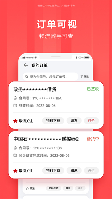 华为亿企飞高清大图 华为亿企飞v2.2.2100