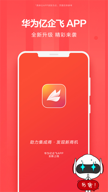 华为亿企飞高清大图 华为亿企飞v2.2.2100