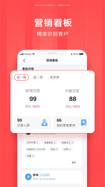 华为亿企飞高清大图 华为亿企飞v2.2.2100