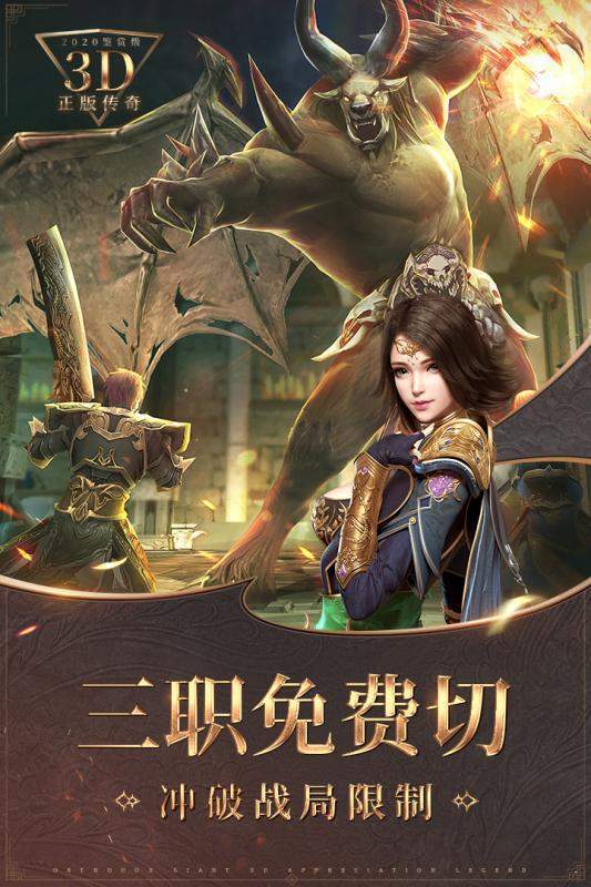 飞雪传奇手游免费版高清大图 飞雪传奇手游免费版2.0