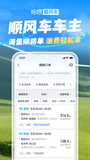 哈啰出行App高清大图 哈啰出行Appv6.98.0