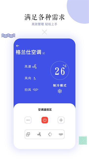 万能空调遥控器高清大图 万能空调遥控器v14.3