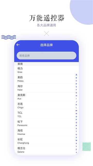 万能空调遥控器高清大图 万能空调遥控器v14.3