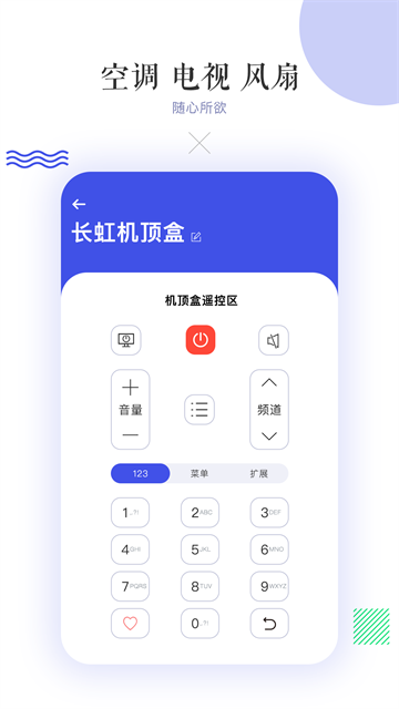 万能空调遥控器高清大图 万能空调遥控器v14.3