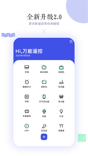 万能空调遥控器高清大图 万能空调遥控器v14.3