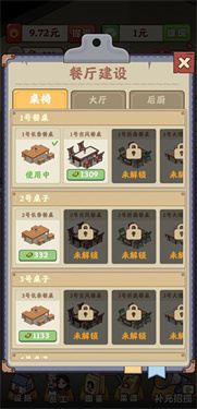 真香大饭店小游戏1.1.9