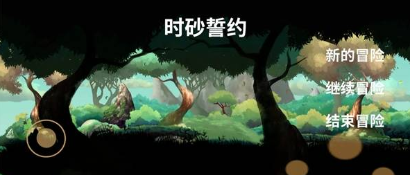 时砂誓约