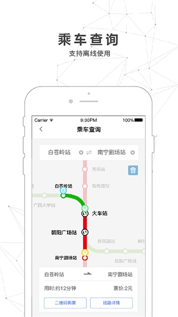 南宁轨道交通高清大图 南宁轨道交通v5.3.1