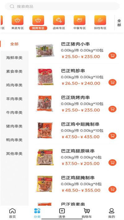 冻品会高清大图 冻品会v2.2.6
