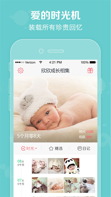 口袋宝宝高清大图 口袋宝宝v2.1.23