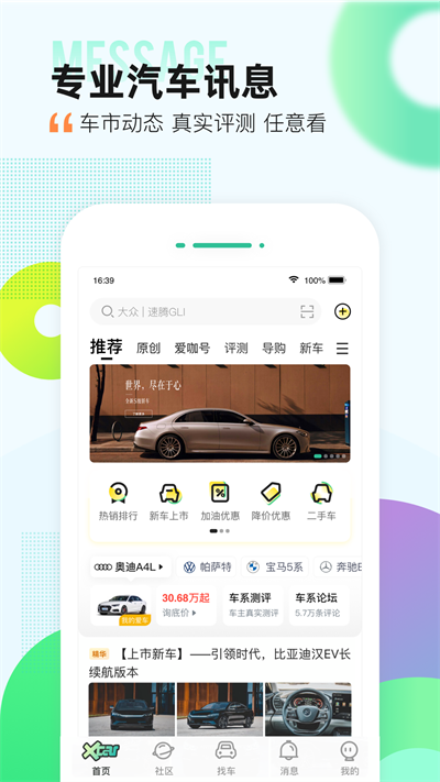 爱卡汽车高清大图 爱卡汽车v11.1.4