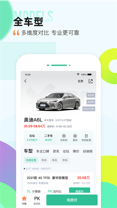 爱卡汽车高清大图 爱卡汽车v11.1.4