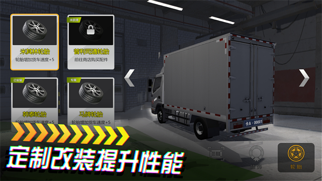 卡车货运模拟器2.0版本下载高清大图 卡车货运模拟器2.0版本下载v2.0.15