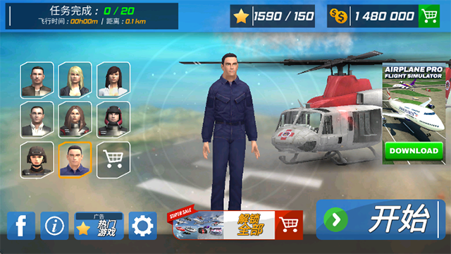 直升机飞行模拟器无限金币版高清大图 直升机飞行模拟器无限金币版v1.0.1