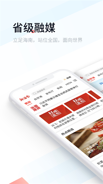 新海南客户端手机版高清大图 新海南客户端手机版v4.0.8