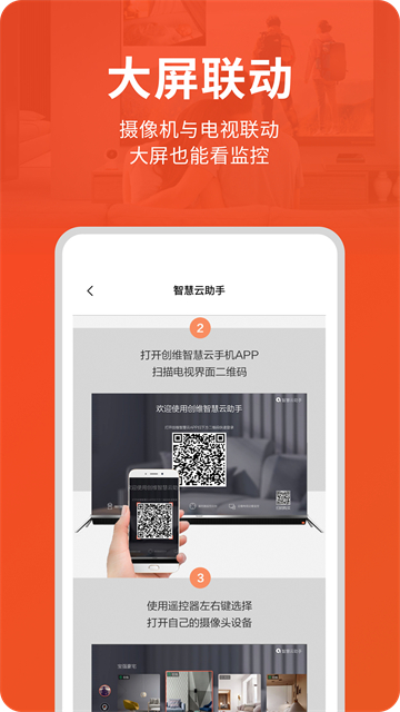 创维智慧云app下载安装手机版高清大图 创维智慧云app下载安装手机版v3.04.06