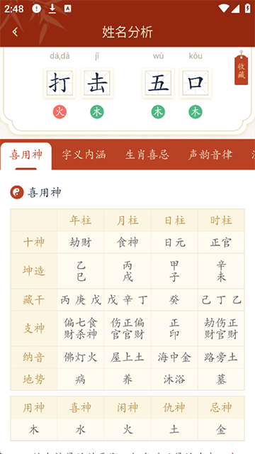 诗词起名App最新手机版v6.4.8