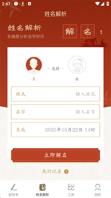 诗词起名App最新手机版v6.4.8