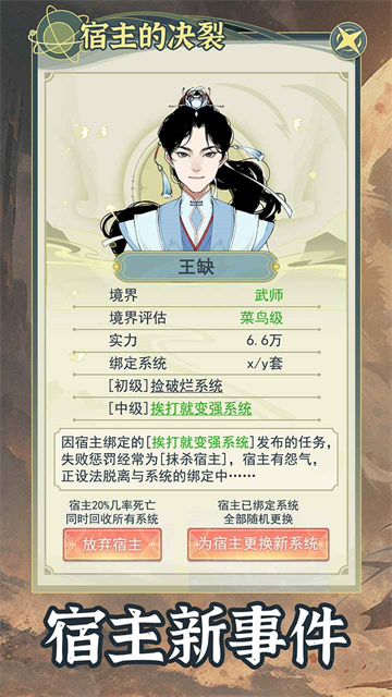 穿越者系统模拟最新版高清大图 穿越者系统模拟最新版v1.0.6