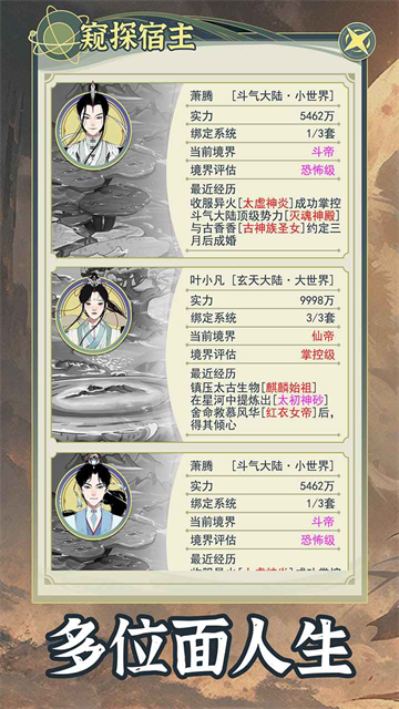 穿越者系统模拟最新版高清大图 穿越者系统模拟最新版v1.0.6