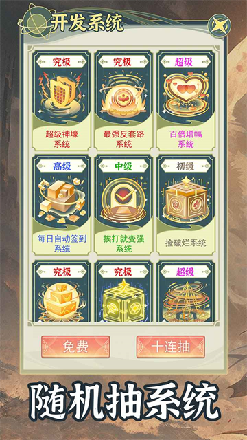 穿越者系统模拟最新版高清大图 穿越者系统模拟最新版v1.0.6