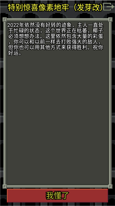 惊喜的像素地牢无限金币版高清大图 惊喜的像素地牢无限金币版0.9.6-2022.6.19