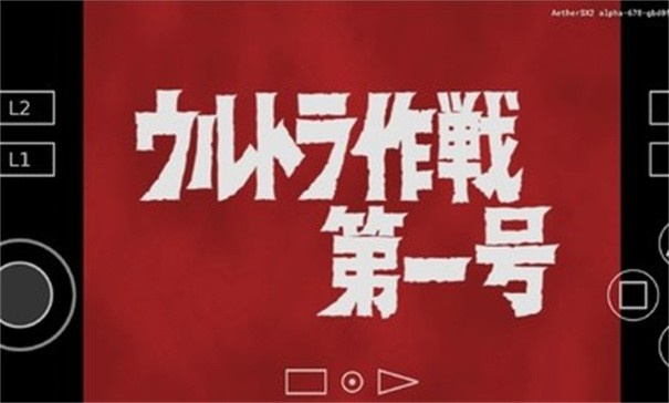 初代奥特曼空想特摄金手指无敌版高清大图 初代奥特曼空想特摄金手指无敌版2.1.1