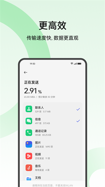 欢太手机搬家高清大图 欢太手机搬家v16.8.0