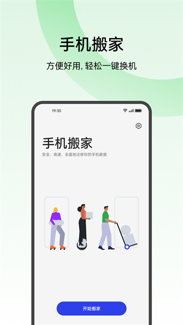 欢太手机搬家高清大图 欢太手机搬家v16.8.0