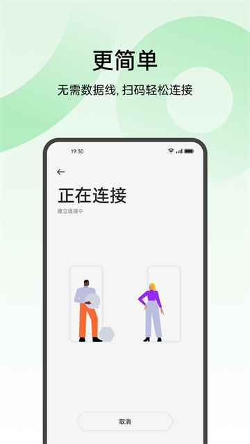欢太手机搬家高清大图 欢太手机搬家v16.8.0